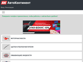 'autokontinent.ru' screenshot