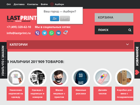 'lastprint.ru' screenshot