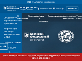 'imm.kpfu.ru' screenshot