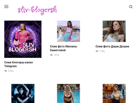 'sliv-blogersh.com' screenshot