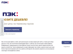 'pecom.ru' screenshot