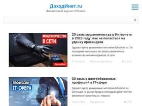 dohodinet.ru
