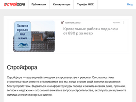 'stroyfora.ru' screenshot