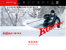 'sapporo-kokusai.jp' screenshot