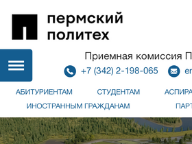 'pstu.ru' screenshot