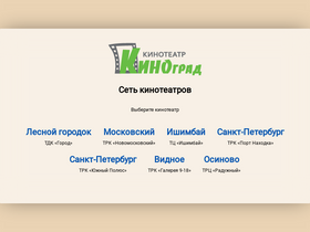 'kino-grad.ru' screenshot