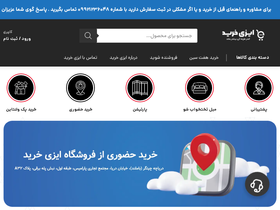 'easy-kharid.com' screenshot
