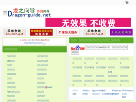 dragon-guide.net