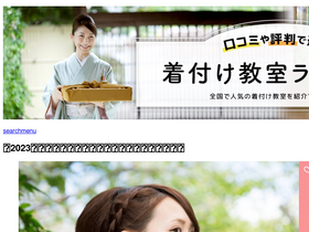 'kitsuke-school.jp' screenshot