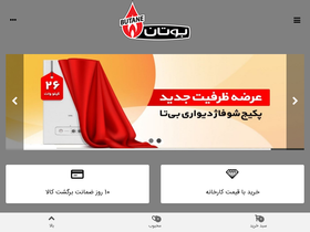 'butane-shop.com' screenshot