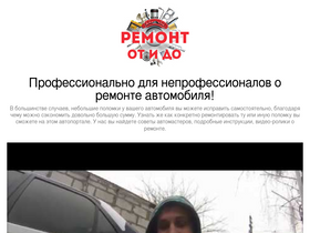'remontotdo.ru' screenshot
