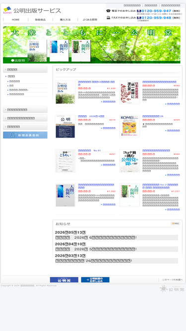 komeiss.jp