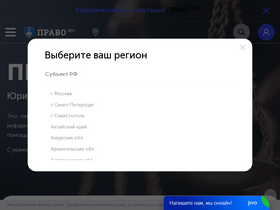 'pravo-pro.ru' screenshot