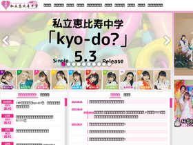 'shiritsuebichu.jp' screenshot