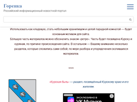 'gorenka.org' screenshot