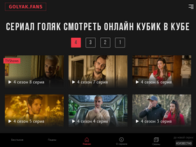 'golyak.fans' screenshot