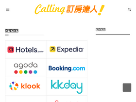 'callingtaiwan.com.tw' screenshot