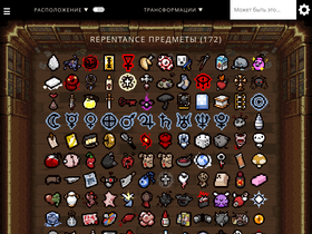 'isaac-items.ru' screenshot