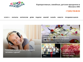 'snova-prazdnik.ru' screenshot