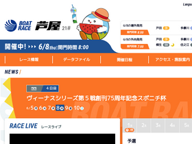 'boatrace-ashiya.com' screenshot