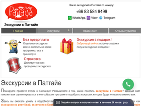 pattaya-help.ru