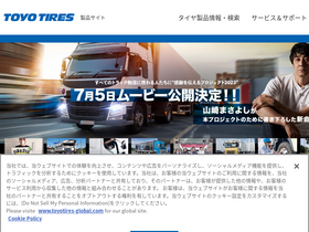 'toyotires.jp' screenshot
