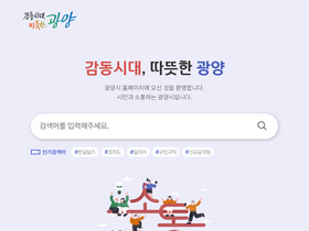 'gwangyang.go.kr' screenshot