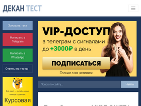 'dekane.ru' screenshot