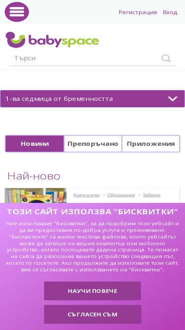 babyspace.bg
