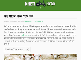 'khetigyan.in' screenshot