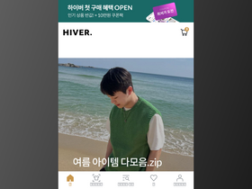 'hiver.co.kr' screenshot