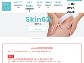 'dazzyclinic.jp' screenshot