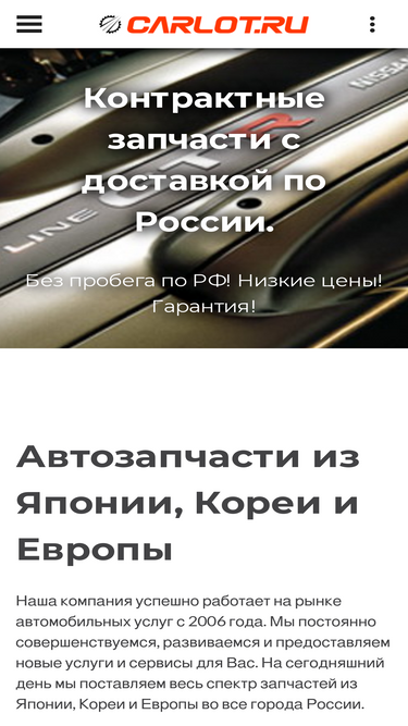 carlot.ru