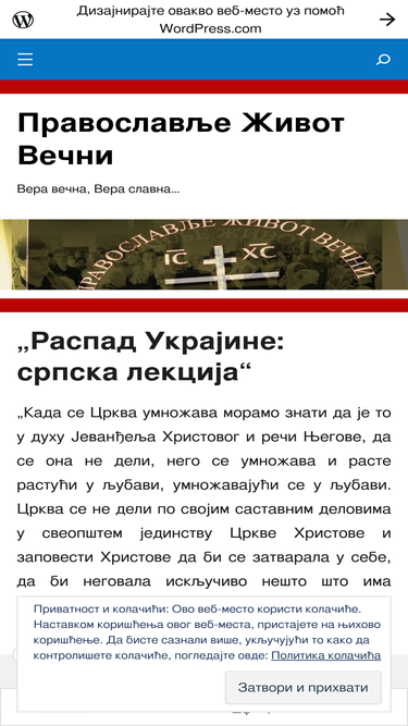 pravoslavljepzv.wordpress.com