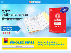 'kalnirnay.com' screenshot