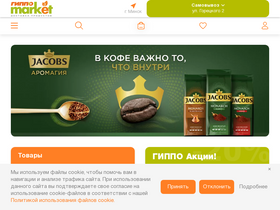 'gippo-market.by' screenshot
