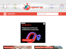 'gurmantur.com' screenshot