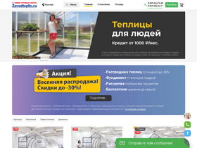 'zavodteplic.ru' screenshot