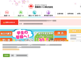 'nisitokyobus.co.jp' screenshot