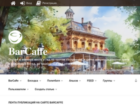 barcaffe.ru