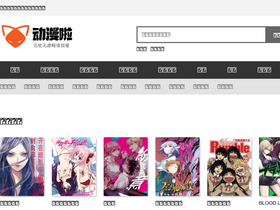 'dongman.la' screenshot