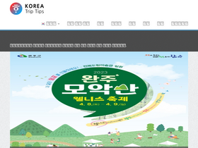 'koreatriptips.com' screenshot