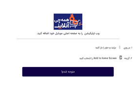 'hamechionline.ir' screenshot