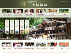 'oomiwa.or.jp' screenshot