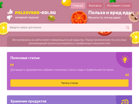 'polzavred-edi.ru' screenshot