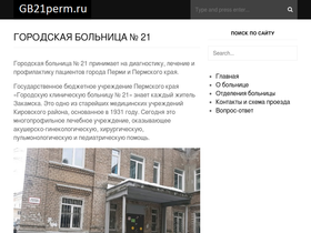 'gb21perm.ru' screenshot