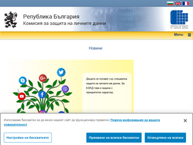 'cpdp.bg' screenshot