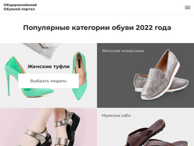 'obuv-rossii.ru' screenshot