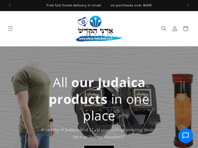Adney Hakodesh homepage screenshot