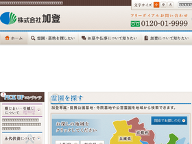 'forever-kato.co.jp' screenshot